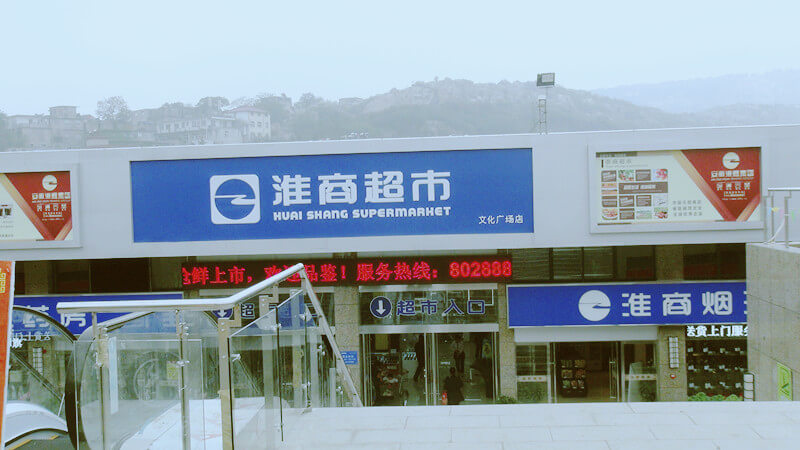 Huaishang supermarket