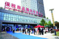 ChongQin international exhibition & trading centre